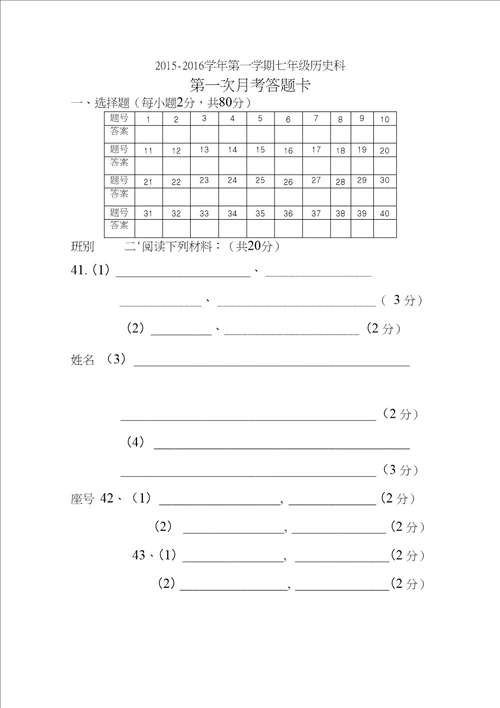 20152016学年第一学期七年级历史科