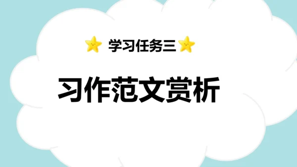 统编版语文四年级上册 第八单元  习作：我的心儿怦怦跳   课件
