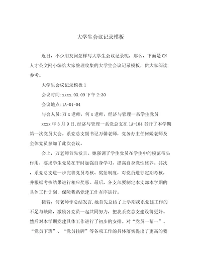 大学生会议记录模板