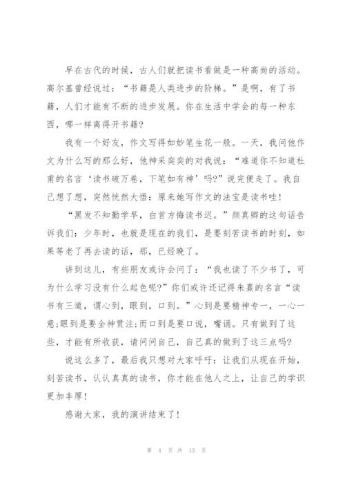 学生读书交流会上的讲话范文10篇.docx