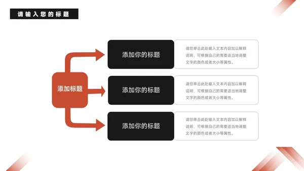 红黑整洁公司部门培训PPT模板