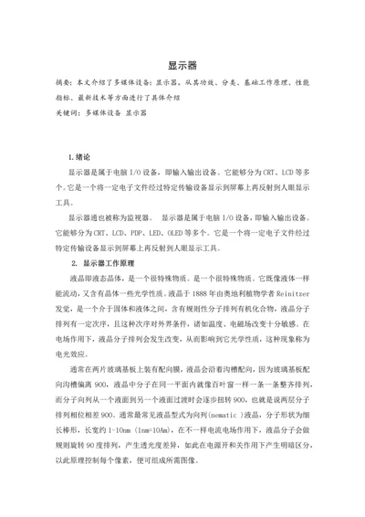 多媒体设备调查分析报告.docx