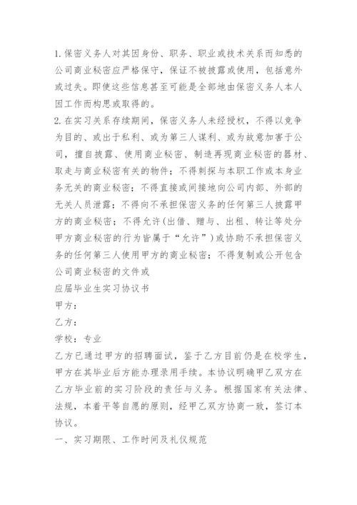 实习保密承诺书.docx