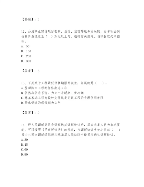 一级建造师一建工程法规题库及答案典优