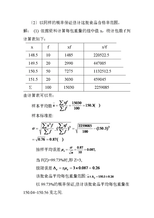 统计学原理作业三讲评