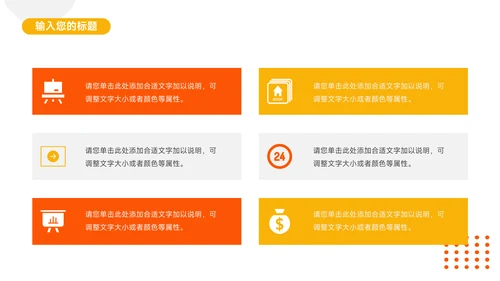 橙色高端简洁高校招生简章PPT模板