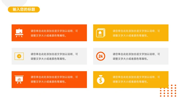 橙色高端简洁高校招生简章PPT模板