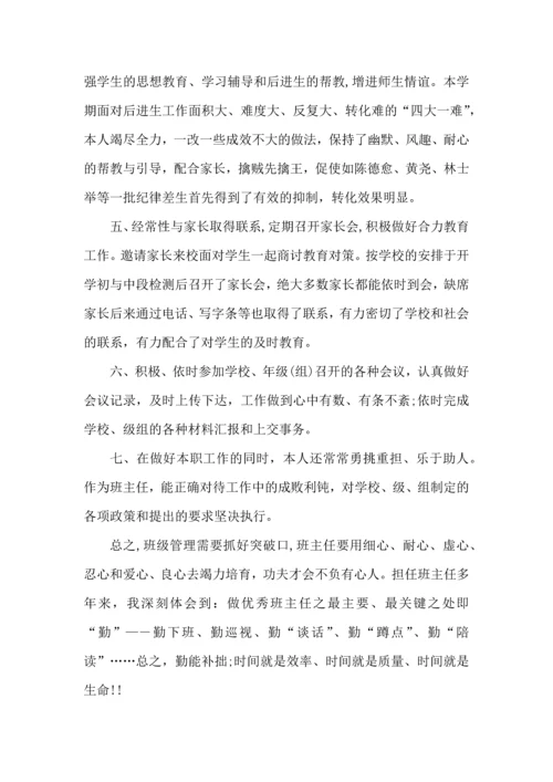 初中班主任工作心得范文5篇.docx