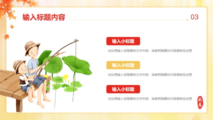 爱在父亲节亲子教育通用PPT模板