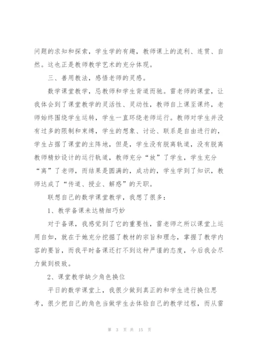 开学听课心得体会800字5篇.docx