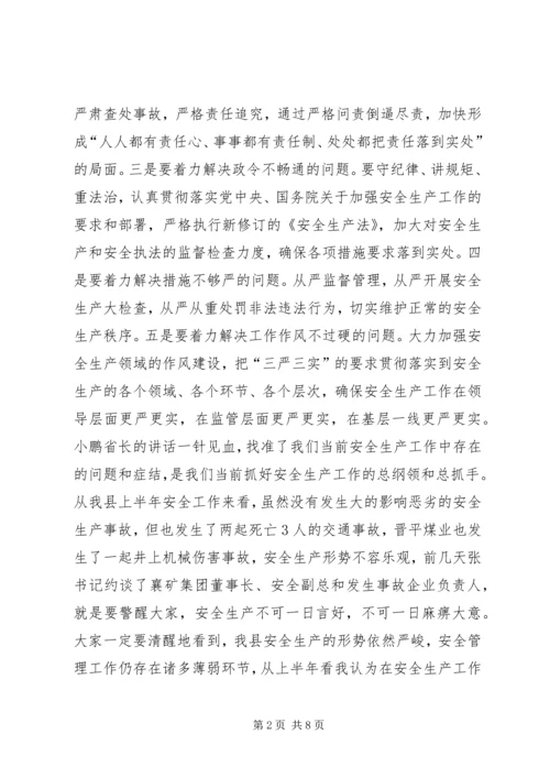 县上半年安全生产工作会议讲话稿.docx