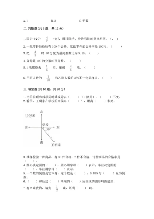 2022六年级上册数学《期末测试卷》及参考答案（基础题）.docx