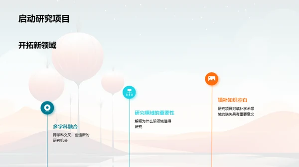 探索科研新视界