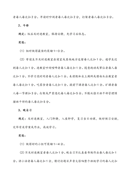 学习小组评价细则.docx