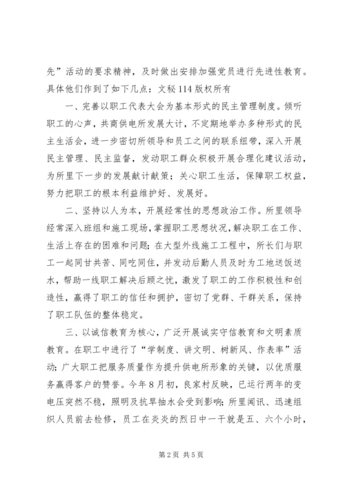 供电所阳光行动经验材料 (3).docx