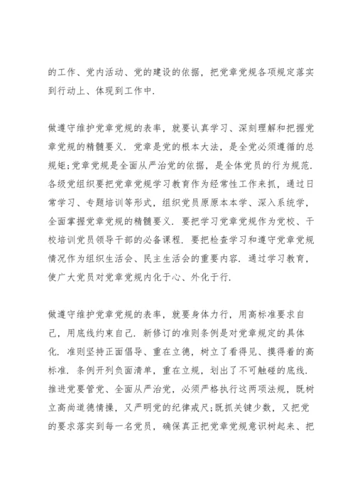 党章党规党纪学习发言.docx