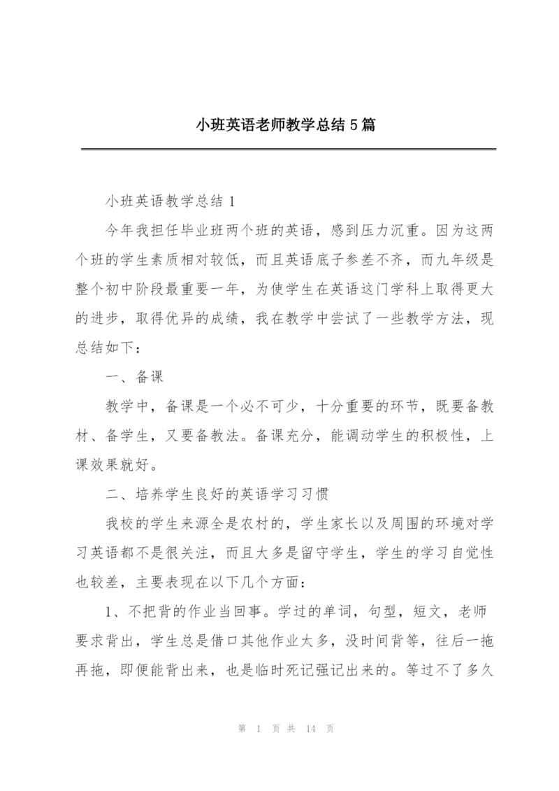 小班英语老师教学总结5篇.docx