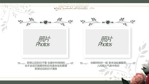 我们结婚啦婚礼纪念册相册动态PPT
