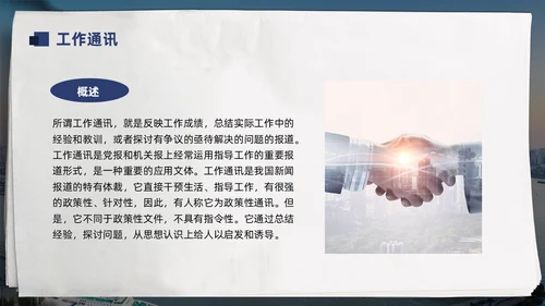蓝色简约通讯员新闻写作培训PPT模板宣传PPT动态PPT