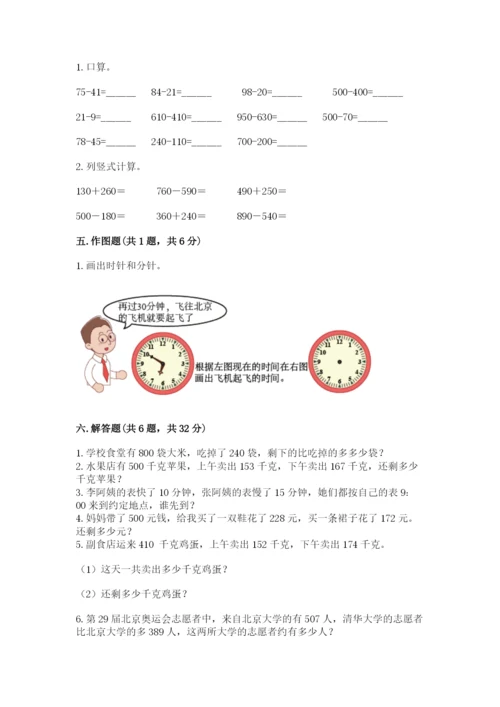 人教版三年级上册数学期中测试卷可打印.docx