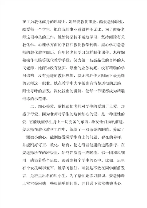 优秀教师风采先进个人事迹材料