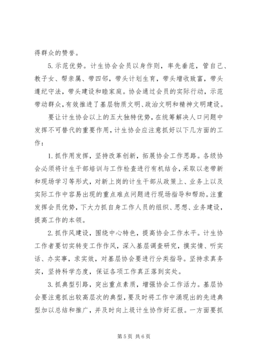 人口问题的计生协作用诠释.docx