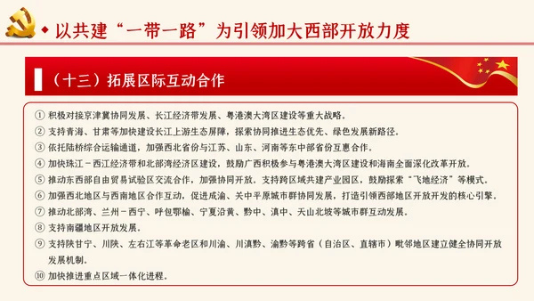 学习解读关于新时代推进西部大开发形成新格局的指导意见ppt