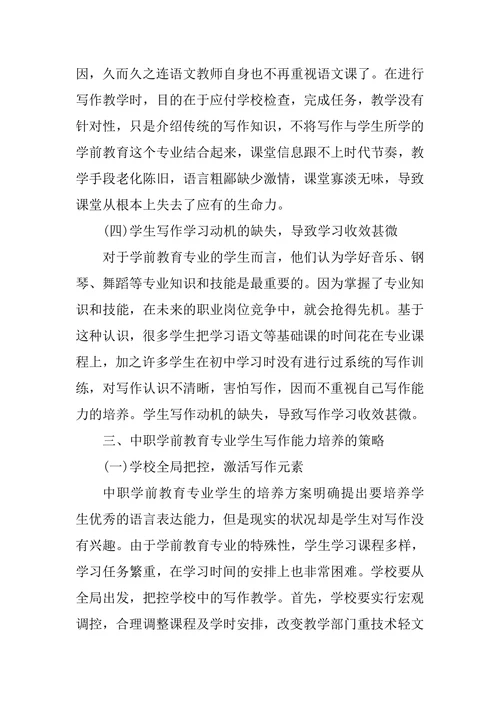 大专学前教育毕业论文