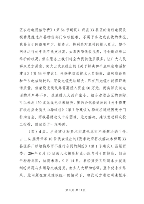 县政府批评和意见办理情况报告.docx