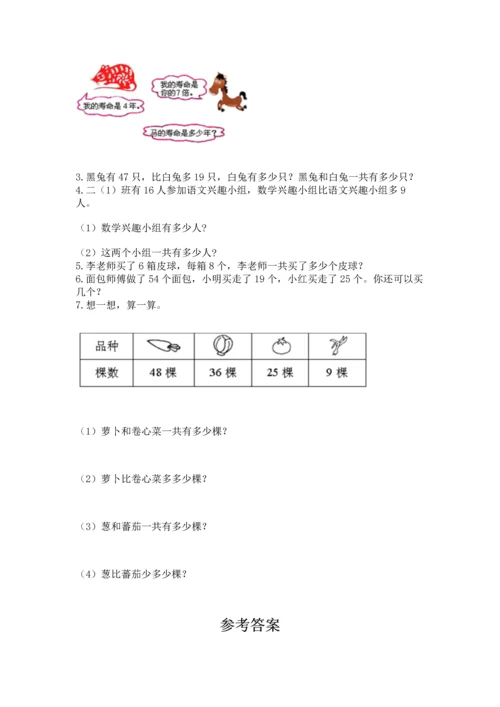 人教版二年级上册数学期末测试卷含答案（b卷）.docx