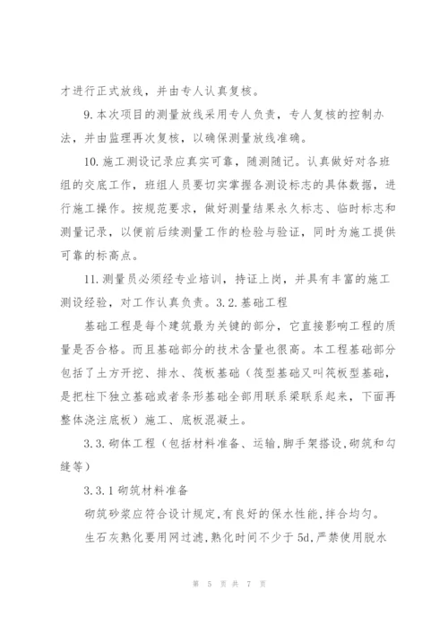 建筑工程实习内容.docx