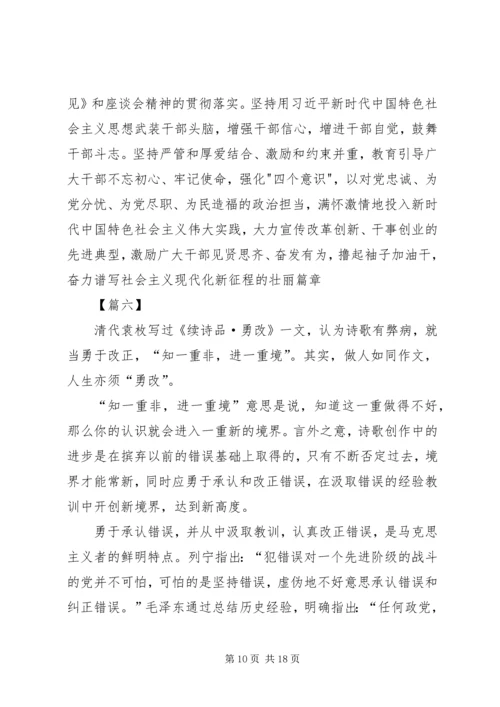 学习新时代新担当新作为心得10篇.docx