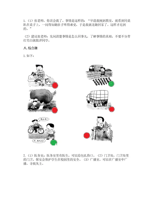 2022小学三年级上册道德与法治期末测试卷带答案（轻巧夺冠）