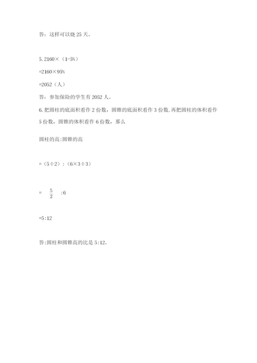 小学六年级下册数学期末卷附完整答案【考点梳理】.docx