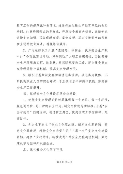 交通局安全文化建设方案.docx