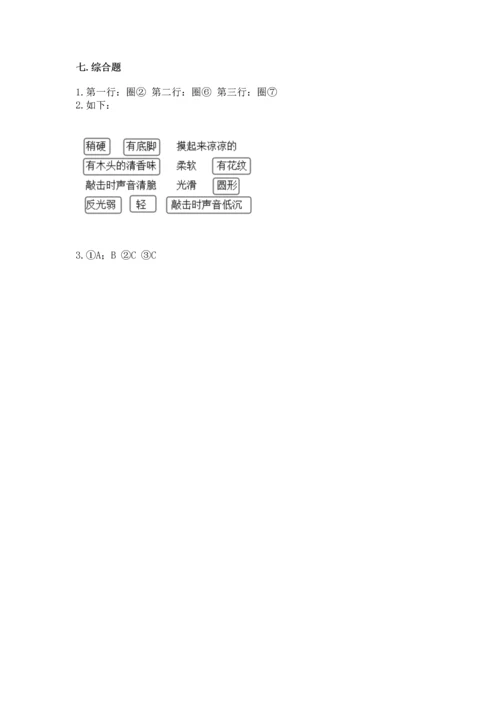 教科版二年级上册科学期末测试卷（轻巧夺冠）.docx