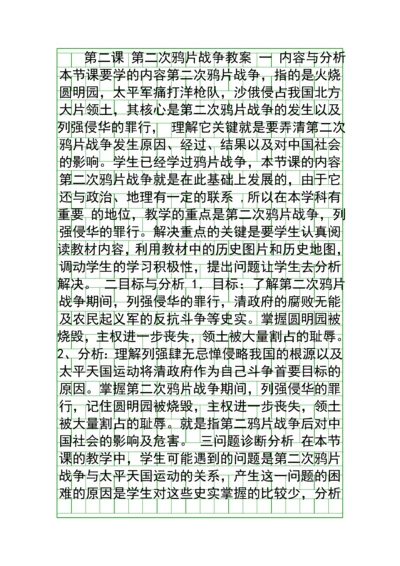 第二次鸦片战争教案.docx