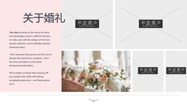 清新婚礼策划婚庆公司宣传动态PPT模板