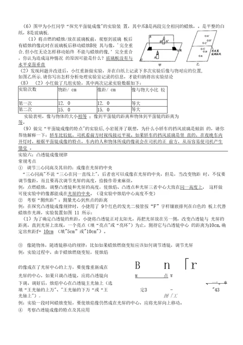 八年级物理上册实验题