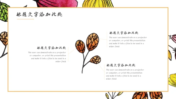 手绘风格多彩花朵美术风通用PPT模板