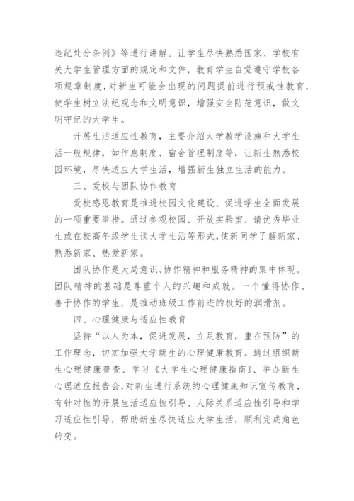 大学新生入学教育方案_2.docx