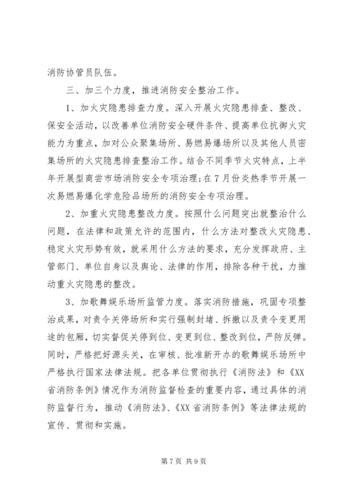 乡镇消防安全工作计划.docx