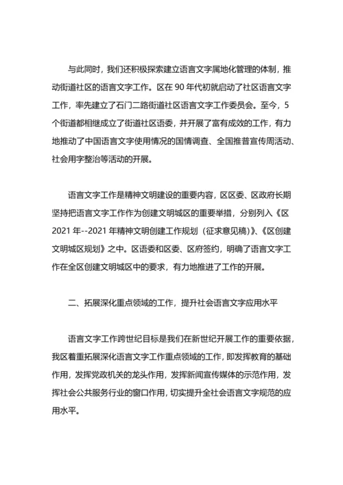 语言文字工作总结.docx