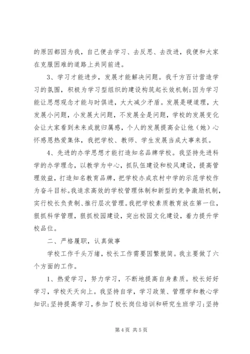 学校长双联助理职报告 (2).docx