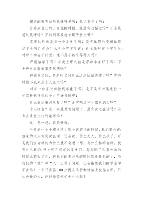 师德师风自查自纠个人报告.docx