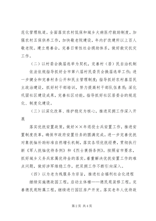 民政局年工作计划 (4).docx