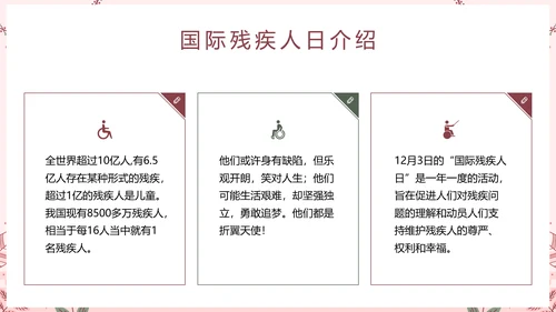 世界残疾人日关爱残疾人ppt模板
