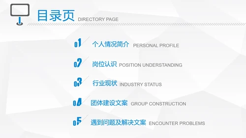 简约个性主管竞聘演讲PPT模板