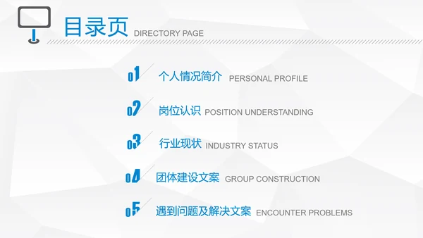 简约个性主管竞聘演讲PPT模板
