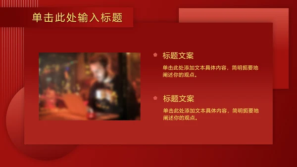 红金奢华金叶子PPT模板